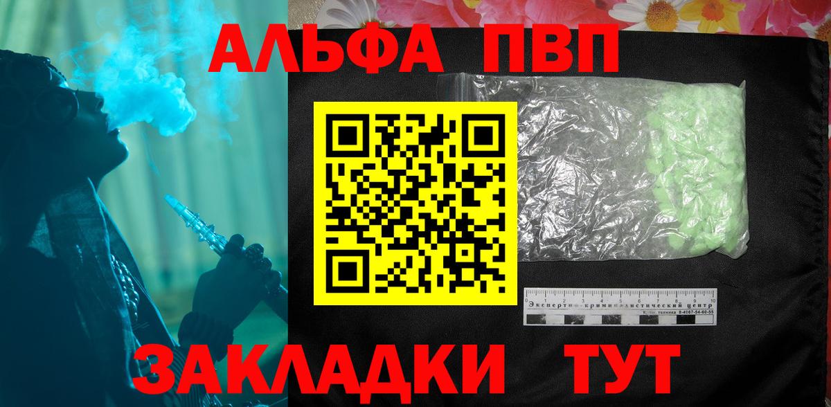 APVP СК  где продают наркотики  APVP мука  Учалы  Вход с VPN  Alpha-PVP VHQ 