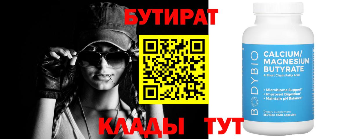 БУТИРАТ Butirat  БУТИРАТ  Учалы  Вход с VPN 