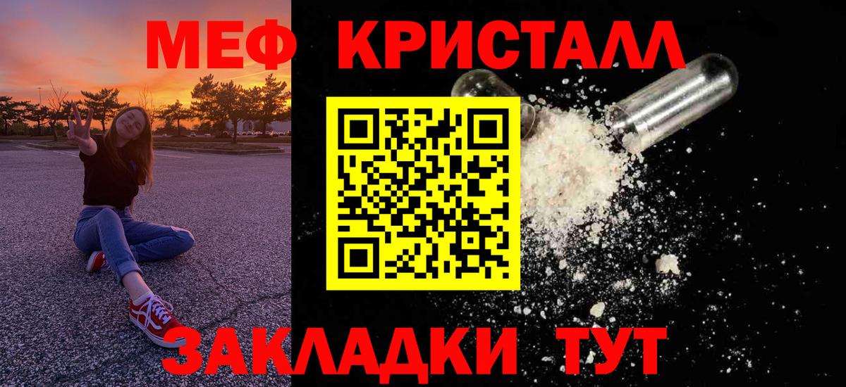 МЯУ-МЯУ кристаллы  Меф VHQ  сколько стоит  МЕФ  Учалы  Вход с VPN 