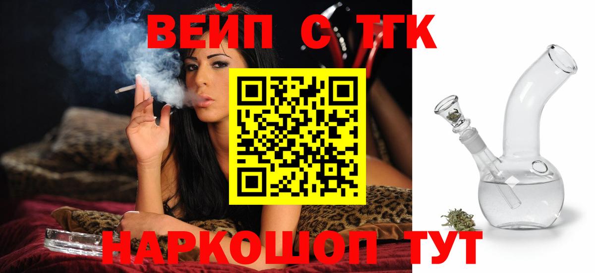 ТГК вейп с тгк Учалы