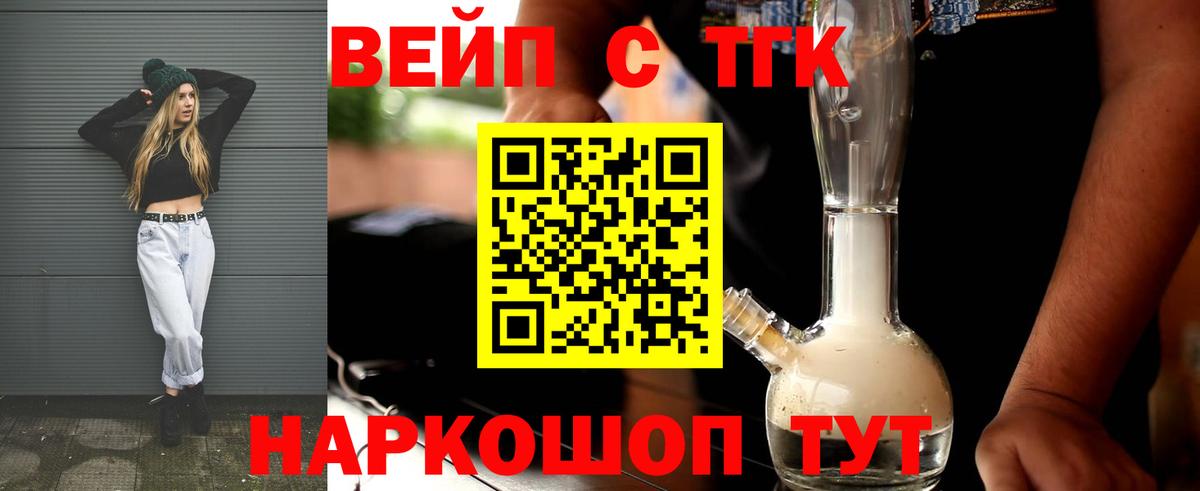Дистиллят ТГК вейп  Вход с VPN  ТГК THC oil  Учалы 